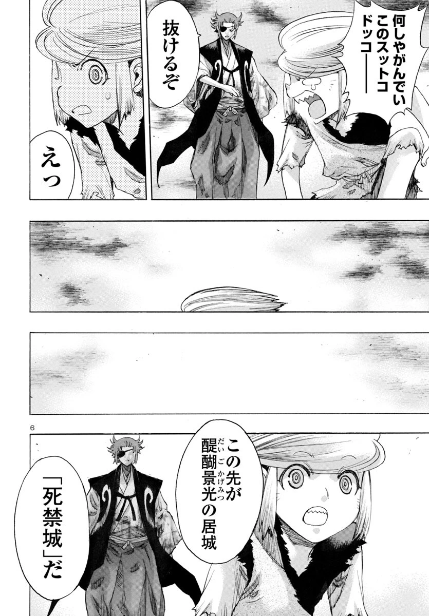 どろろと百鬼丸伝 第68話 - 6