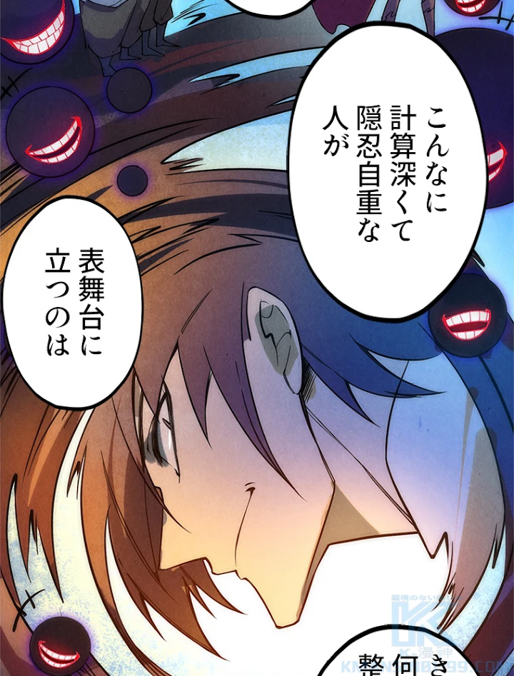 二度目の人生 俺は至尊になる 第35話 - 43