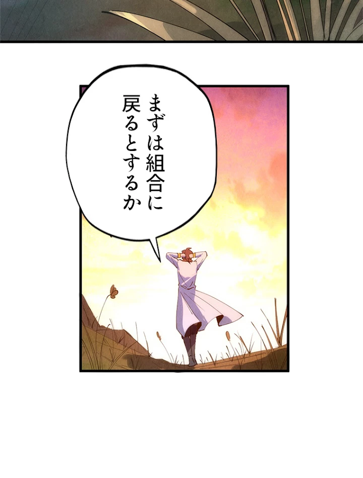 二度目の人生 俺は至尊になる 第37話 - 62