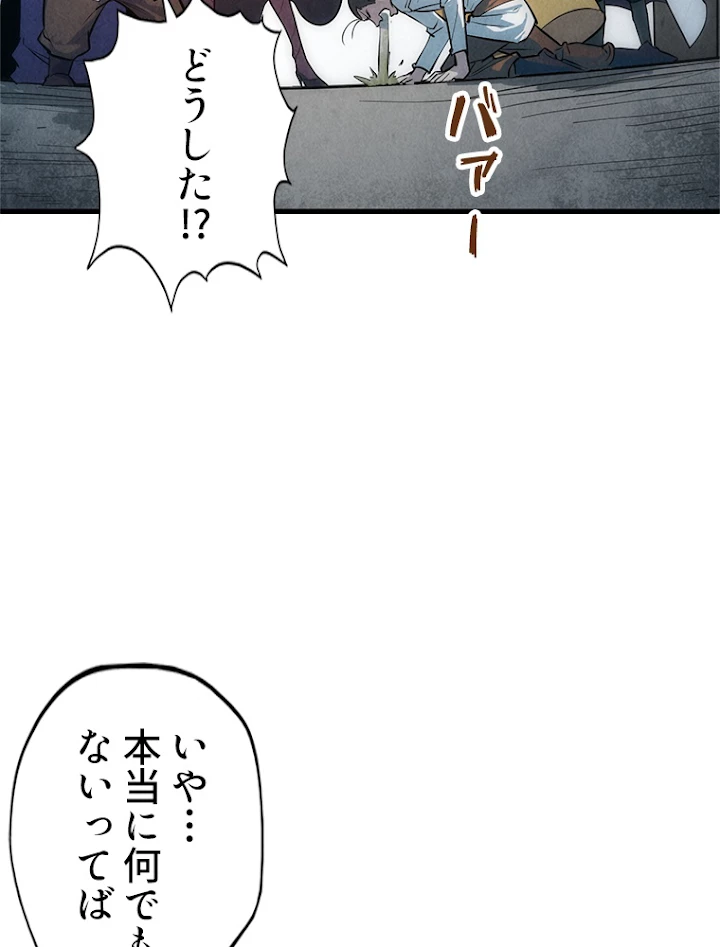 二度目の人生 俺は至尊になる 第33話 - 32