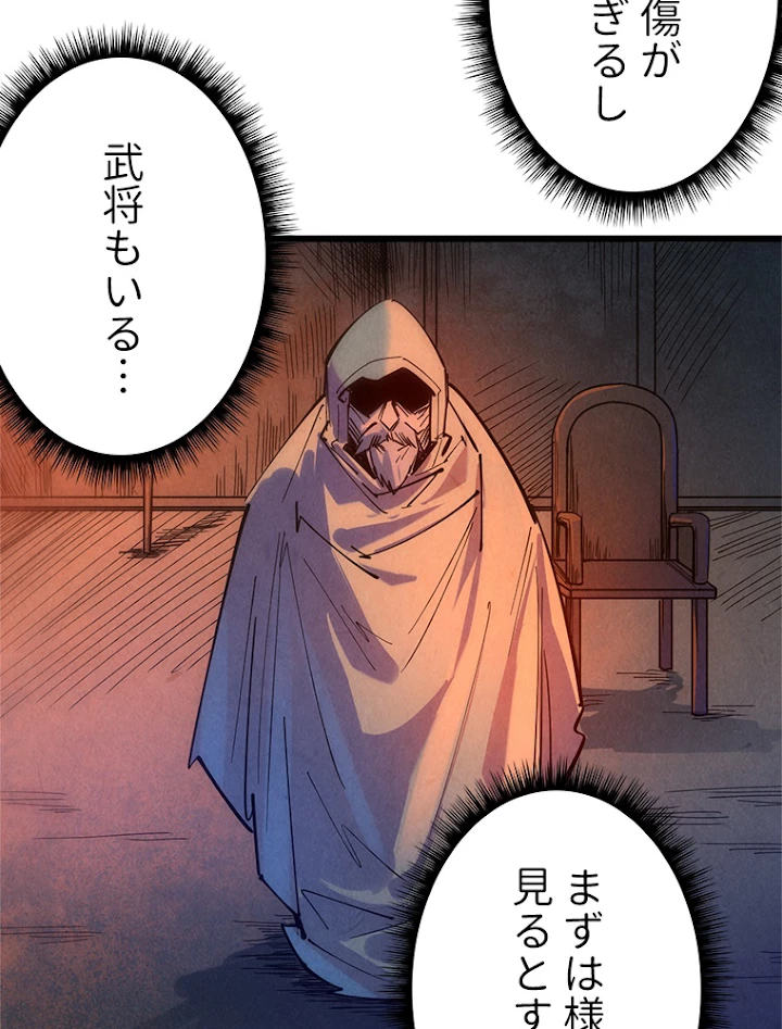二度目の人生 俺は至尊になる 第32話 - 26
