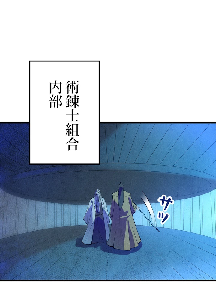 二度目の人生 俺は至尊になる 第37話 - 63