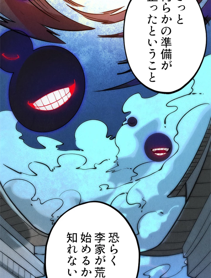 二度目の人生 俺は至尊になる 第35話 - 44