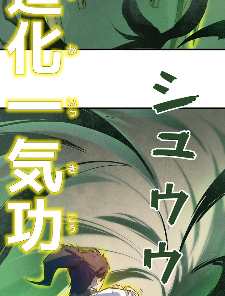 二度目の人生 俺は至尊になる 第36話 - 44