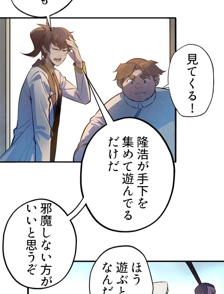 二度目の人生 俺は至尊になる 第33話 - 33