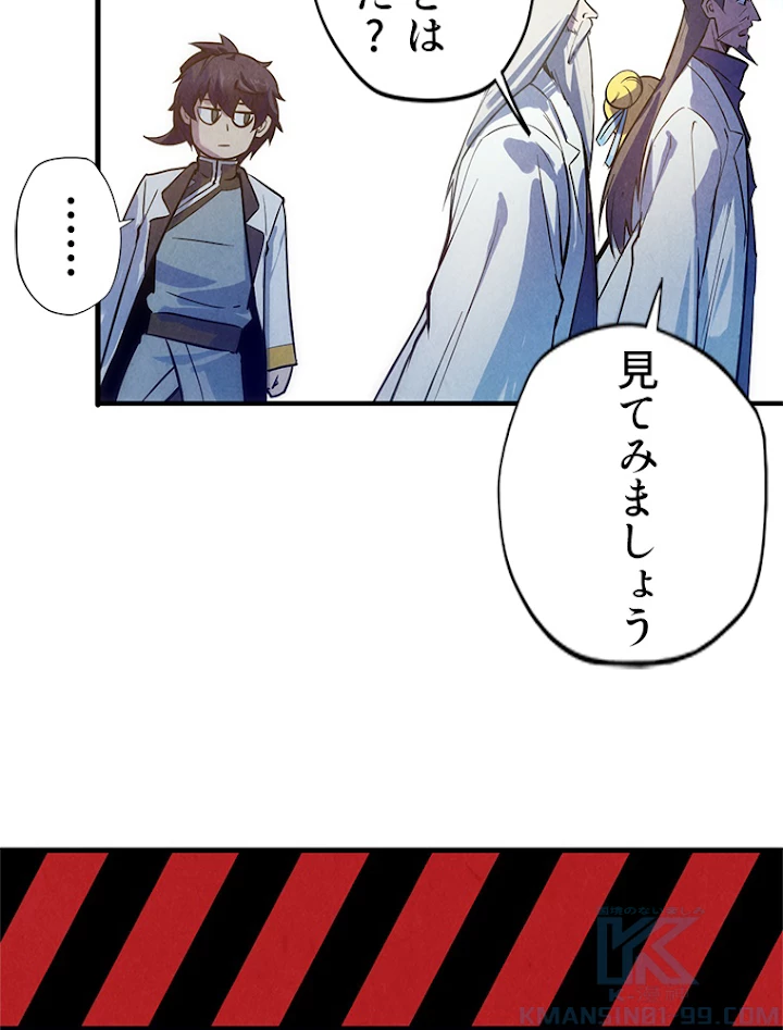 二度目の人生 俺は至尊になる 第33話 - 34