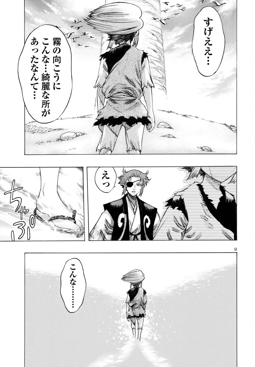 どろろと百鬼丸伝 第68話 - 9
