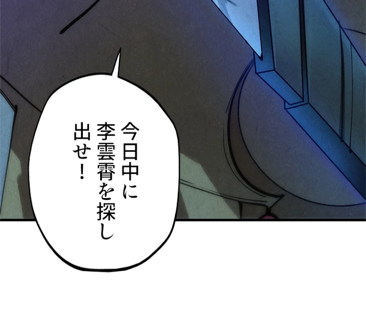 二度目の人生 俺は至尊になる 第37話 - 65