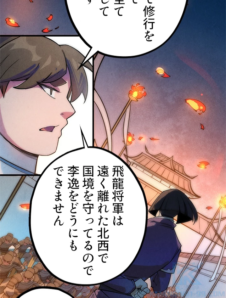 二度目の人生 俺は至尊になる 第35話 - 46
