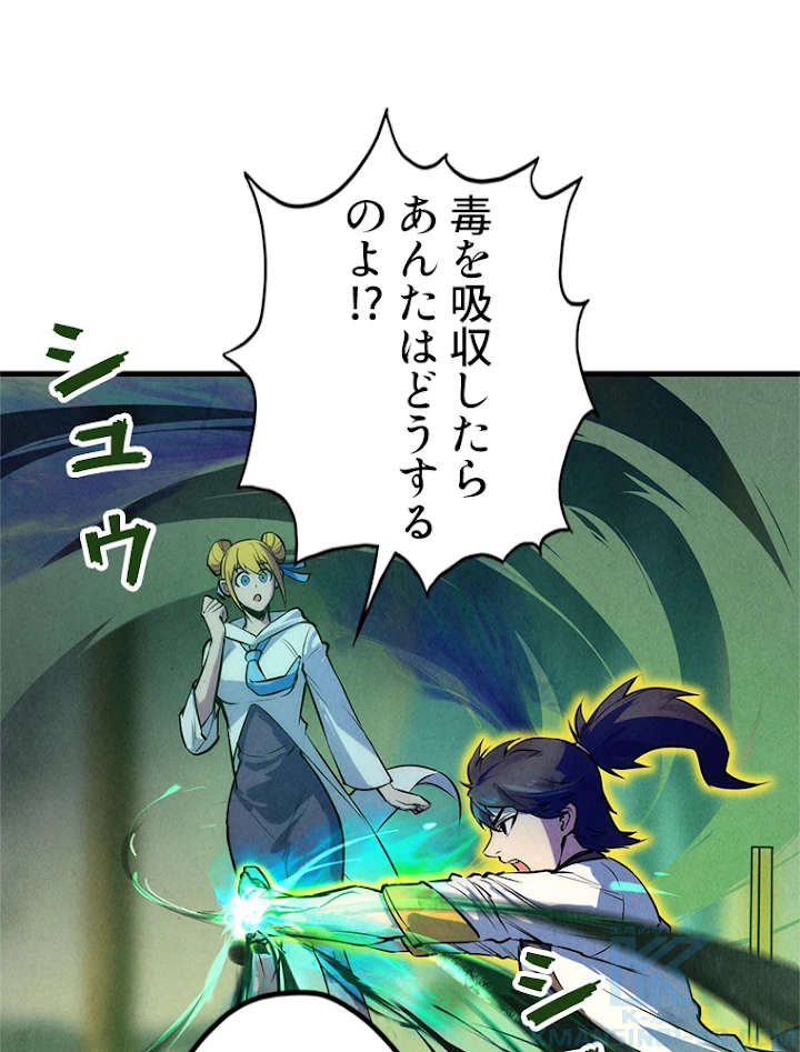二度目の人生 俺は至尊になる 第36話 - 46