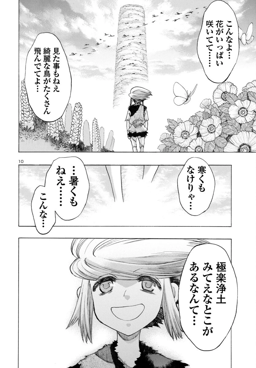 どろろと百鬼丸伝 第68話 - 10