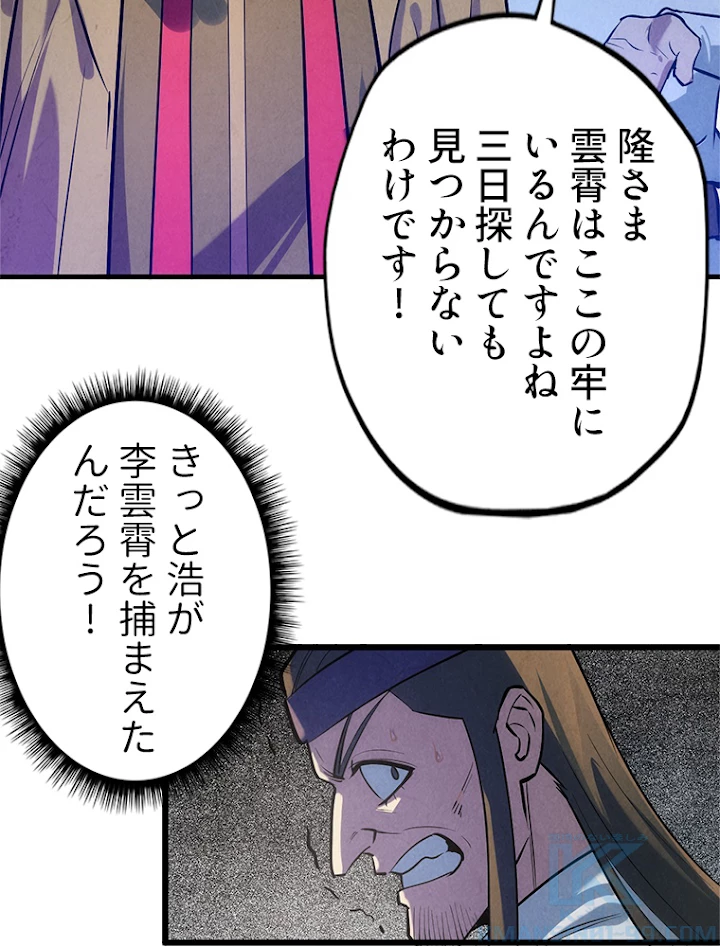 二度目の人生 俺は至尊になる 第31話 - 22