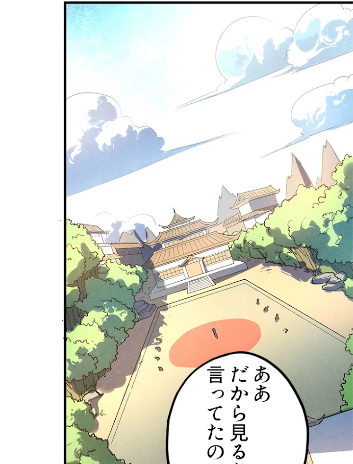 二度目の人生 俺は至尊になる 第33話 - 36
