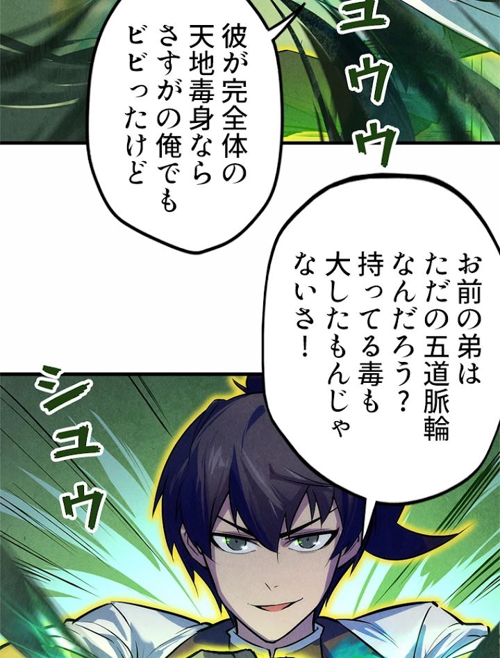 二度目の人生 俺は至尊になる 第36話 - 47