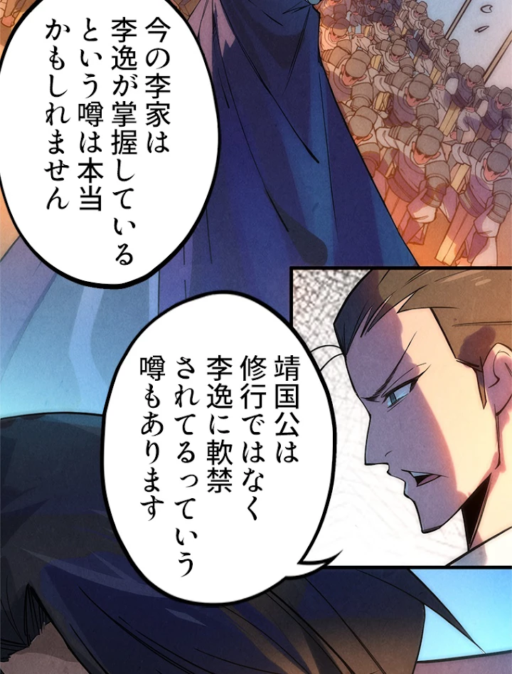 二度目の人生 俺は至尊になる 第35話 - 47