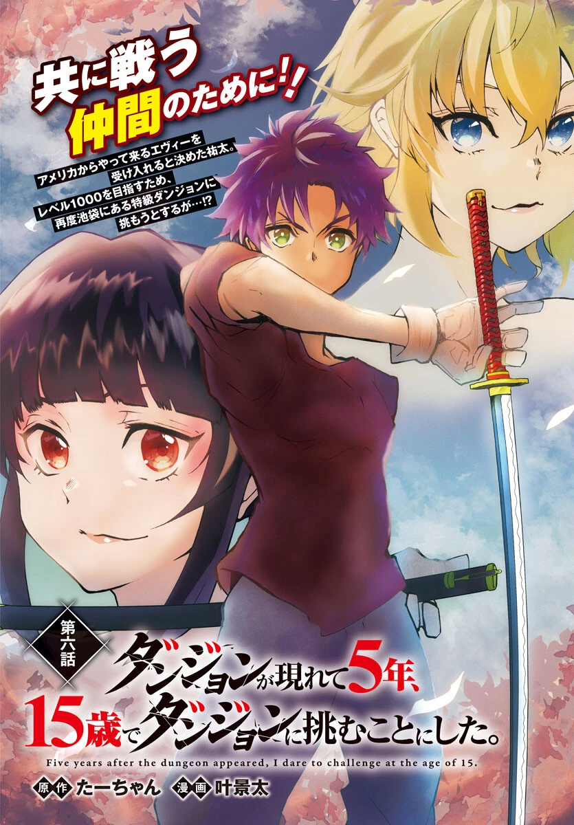 ダンジョンが現れて5年、15歳でダンジョンに挑むことにした。 第6話 - 1