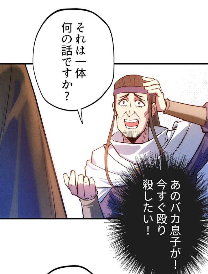 二度目の人生 俺は至尊になる 第31話 - 23