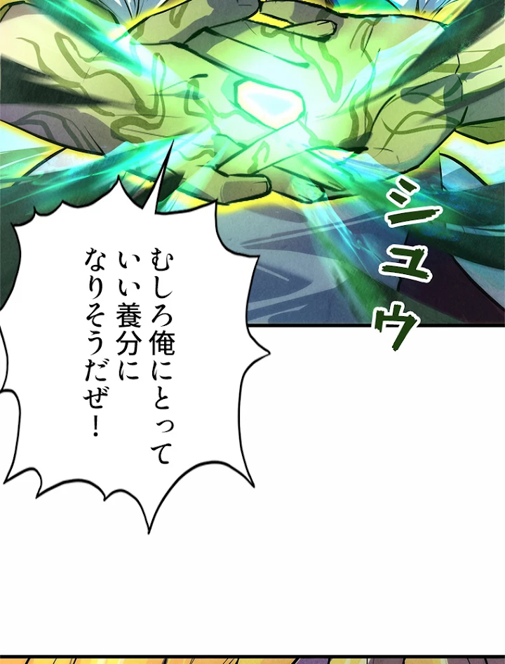 二度目の人生 俺は至尊になる 第36話 - 48