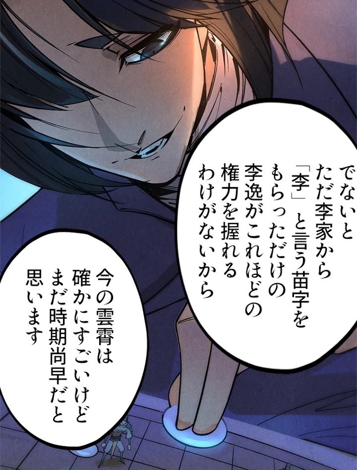 二度目の人生 俺は至尊になる 第35話 - 48