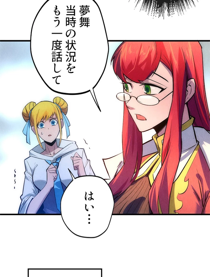 二度目の人生 俺は至尊になる 第31話 - 24