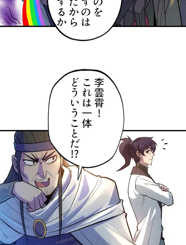 二度目の人生 俺は至尊になる 第33話 - 38
