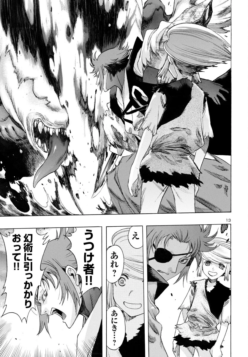 どろろと百鬼丸伝 第68話 - 13
