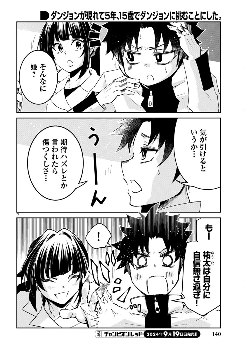 ダンジョンが現れて5年、15歳でダンジョンに挑むことにした。 第6話 - 3