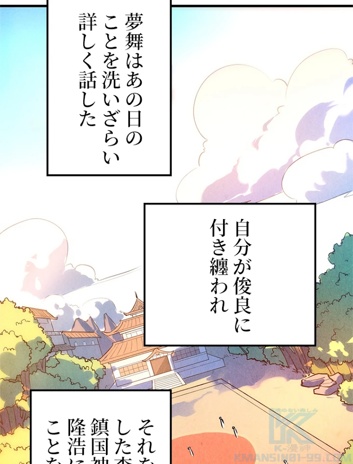二度目の人生 俺は至尊になる 第31話 - 25