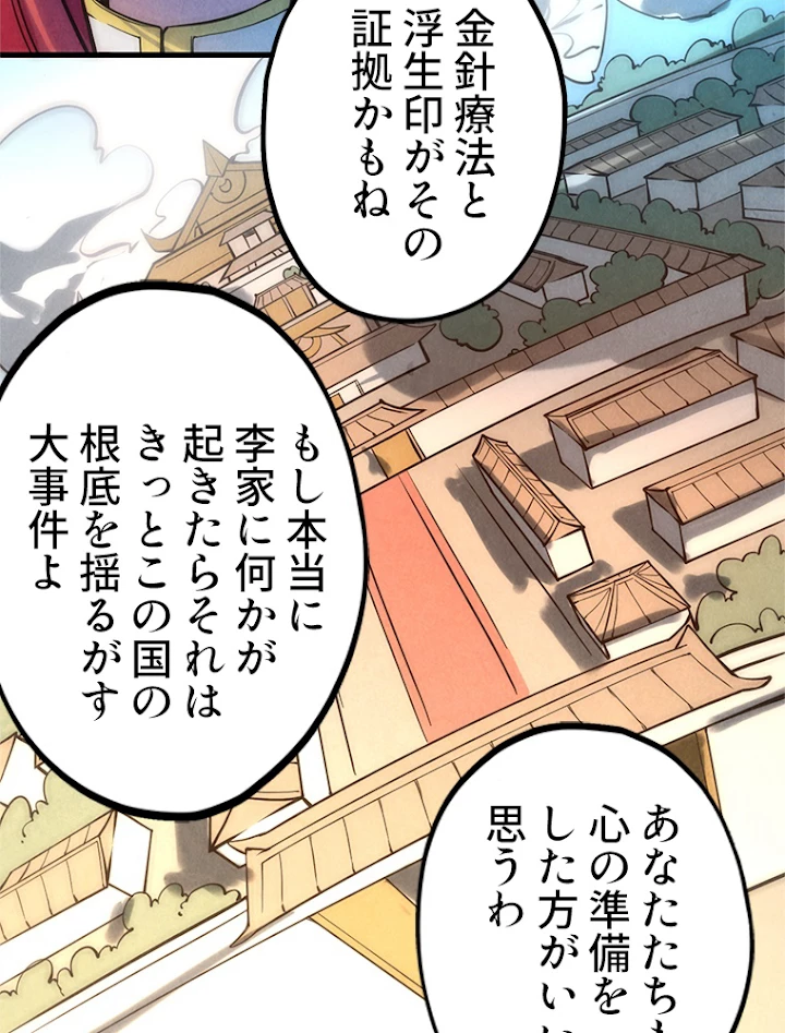 二度目の人生 俺は至尊になる 第35話 - 50