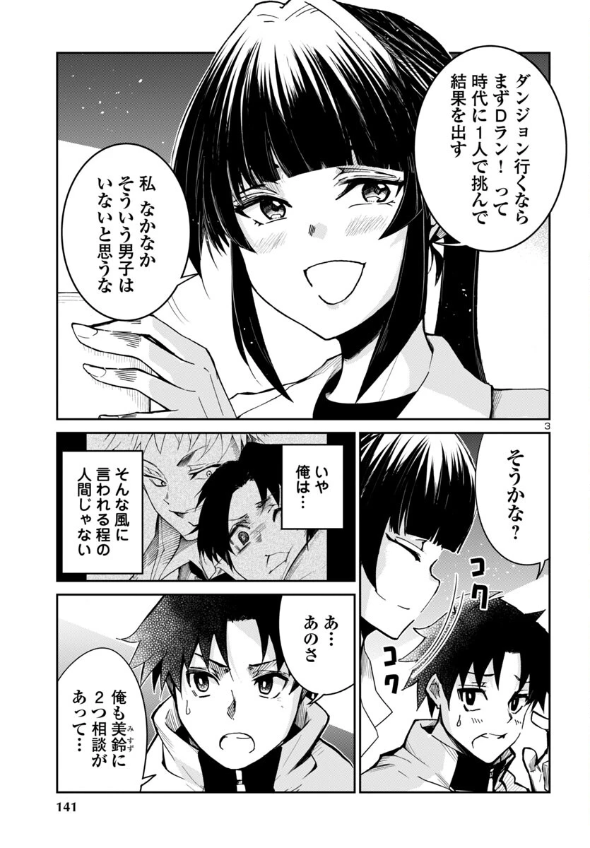 ダンジョンが現れて5年、15歳でダンジョンに挑むことにした。 第6話 - 4