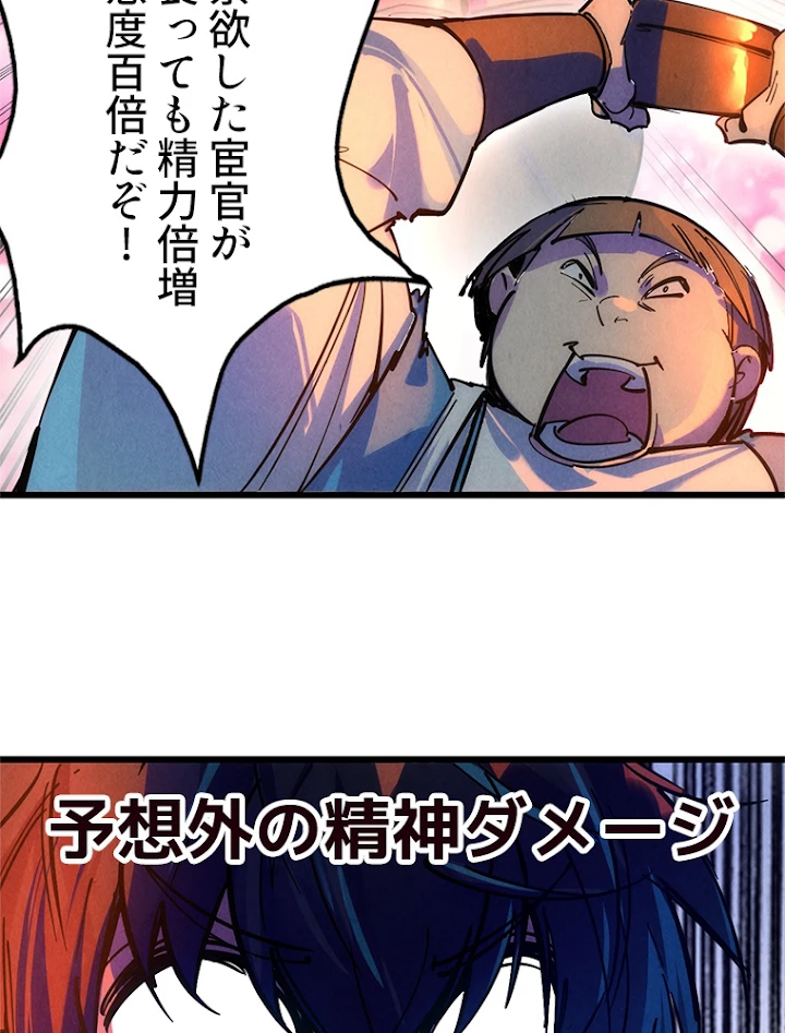 二度目の人生 俺は至尊になる 第32話 - 33