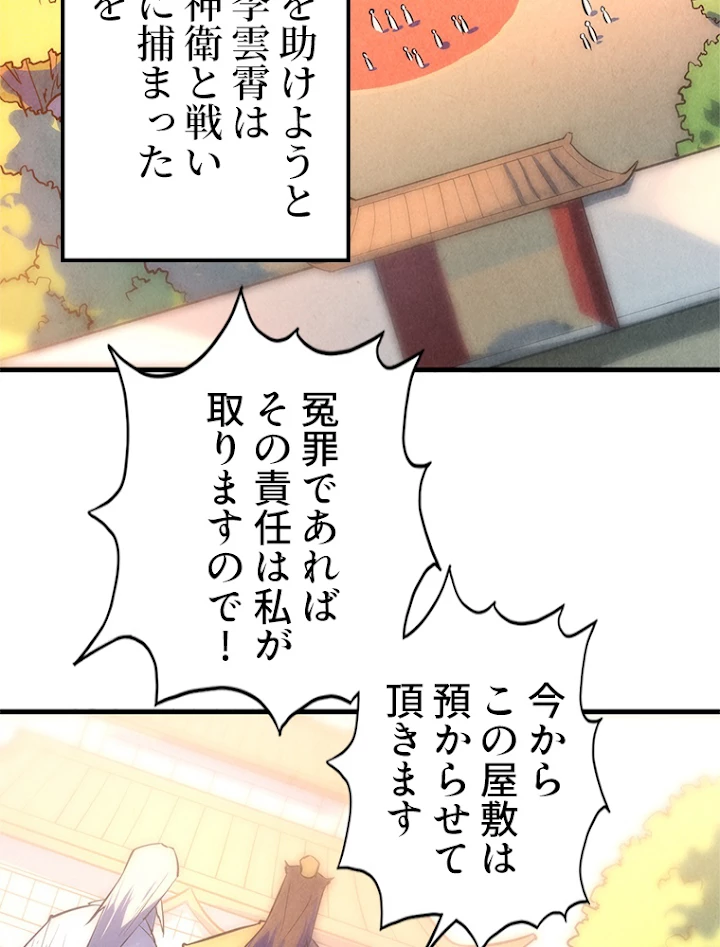 二度目の人生 俺は至尊になる 第31話 - 26