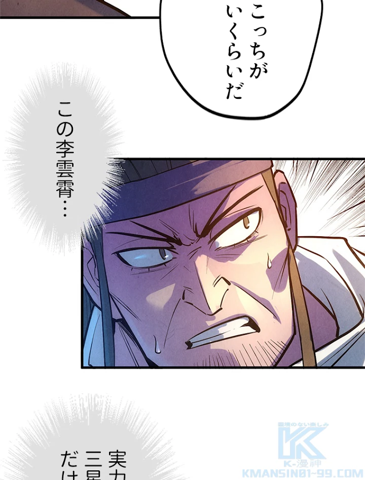 二度目の人生 俺は至尊になる 第33話 - 40