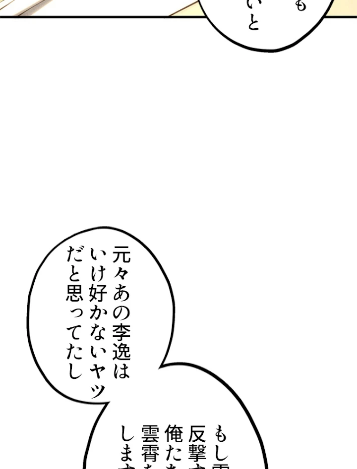 二度目の人生 俺は至尊になる 第35話 - 51