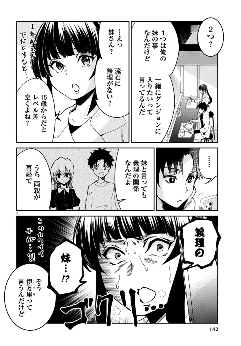 ダンジョンが現れて5年、15歳でダンジョンに挑むことにした。 第6話 - 5