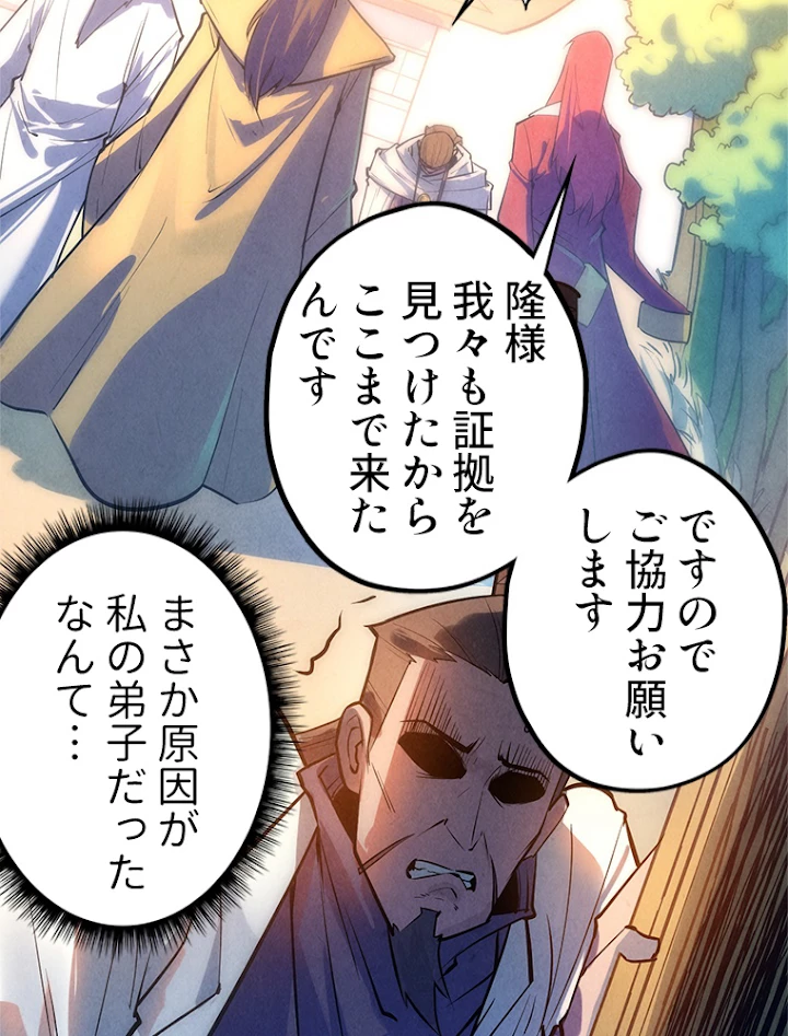 二度目の人生 俺は至尊になる 第31話 - 27
