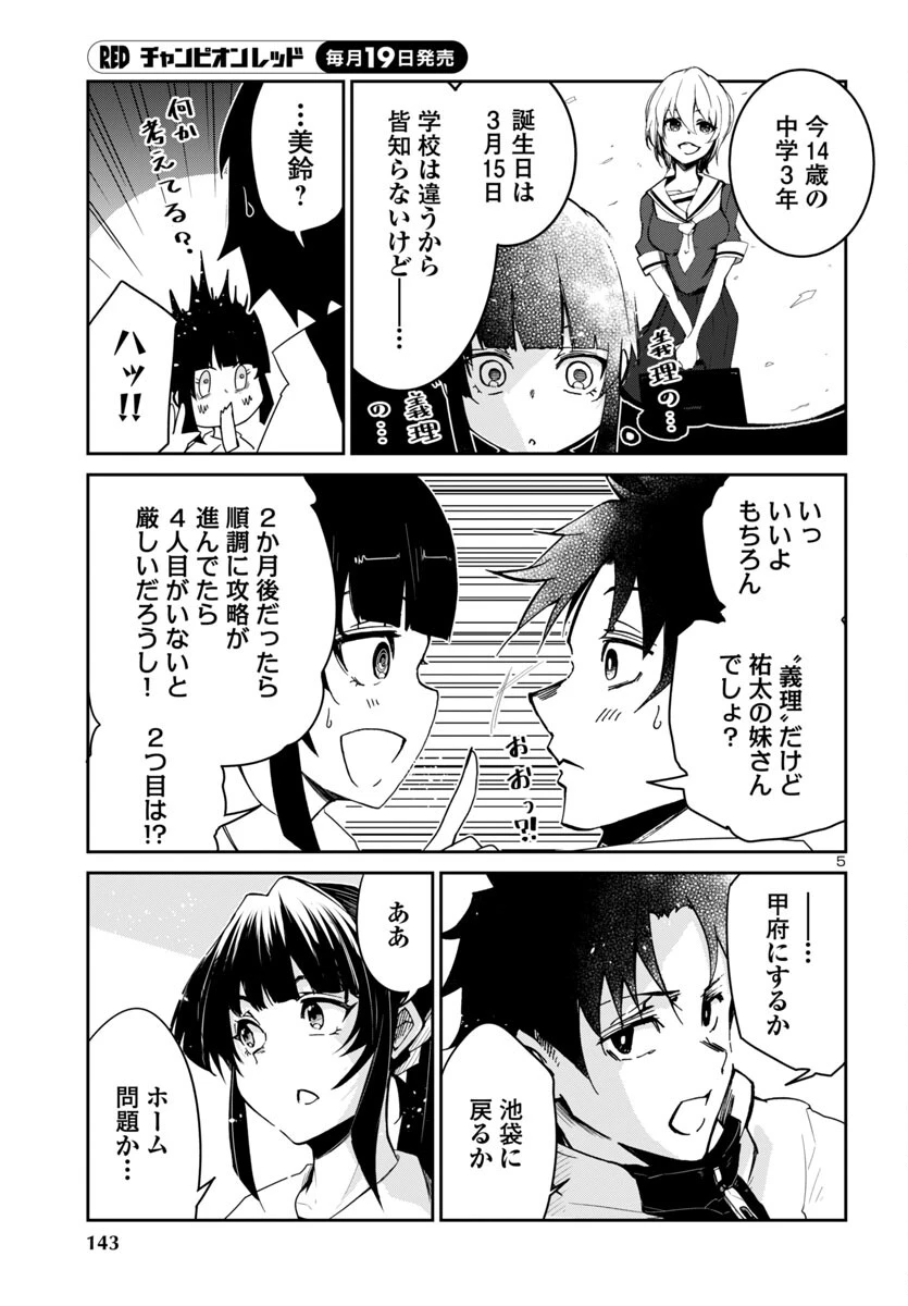 ダンジョンが現れて5年、15歳でダンジョンに挑むことにした。 第6話 - 6