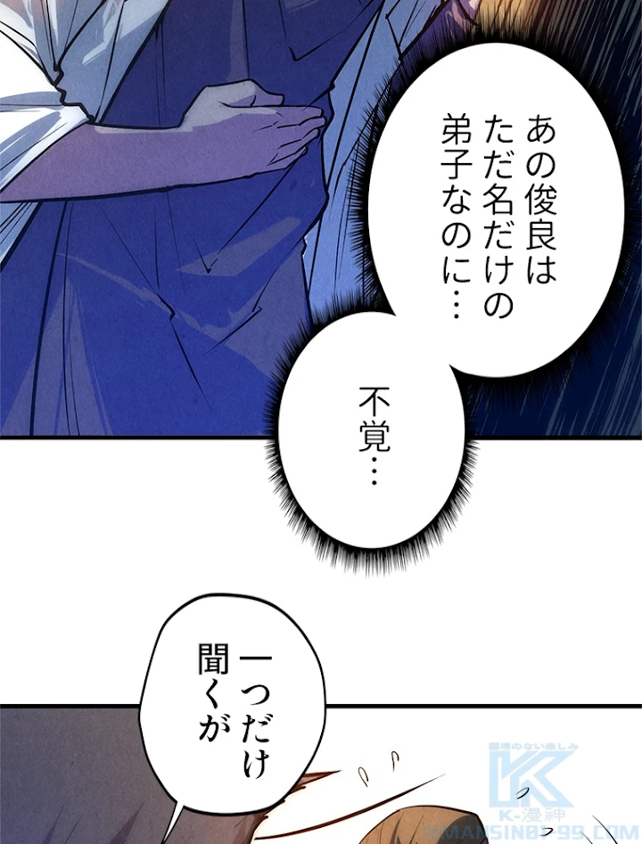 二度目の人生 俺は至尊になる 第31話 - 28