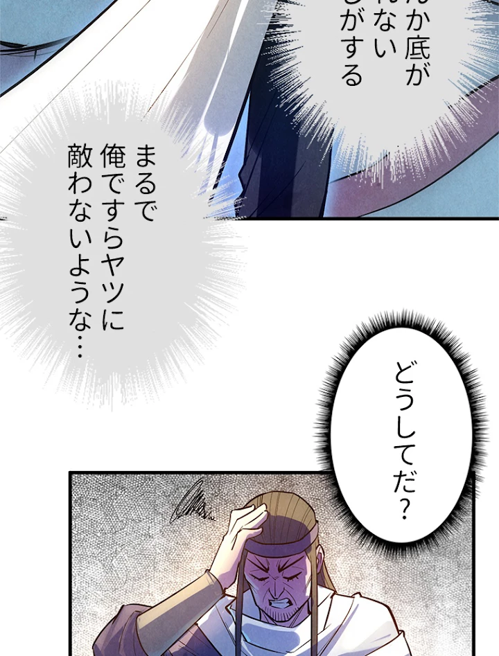 二度目の人生 俺は至尊になる 第33話 - 42