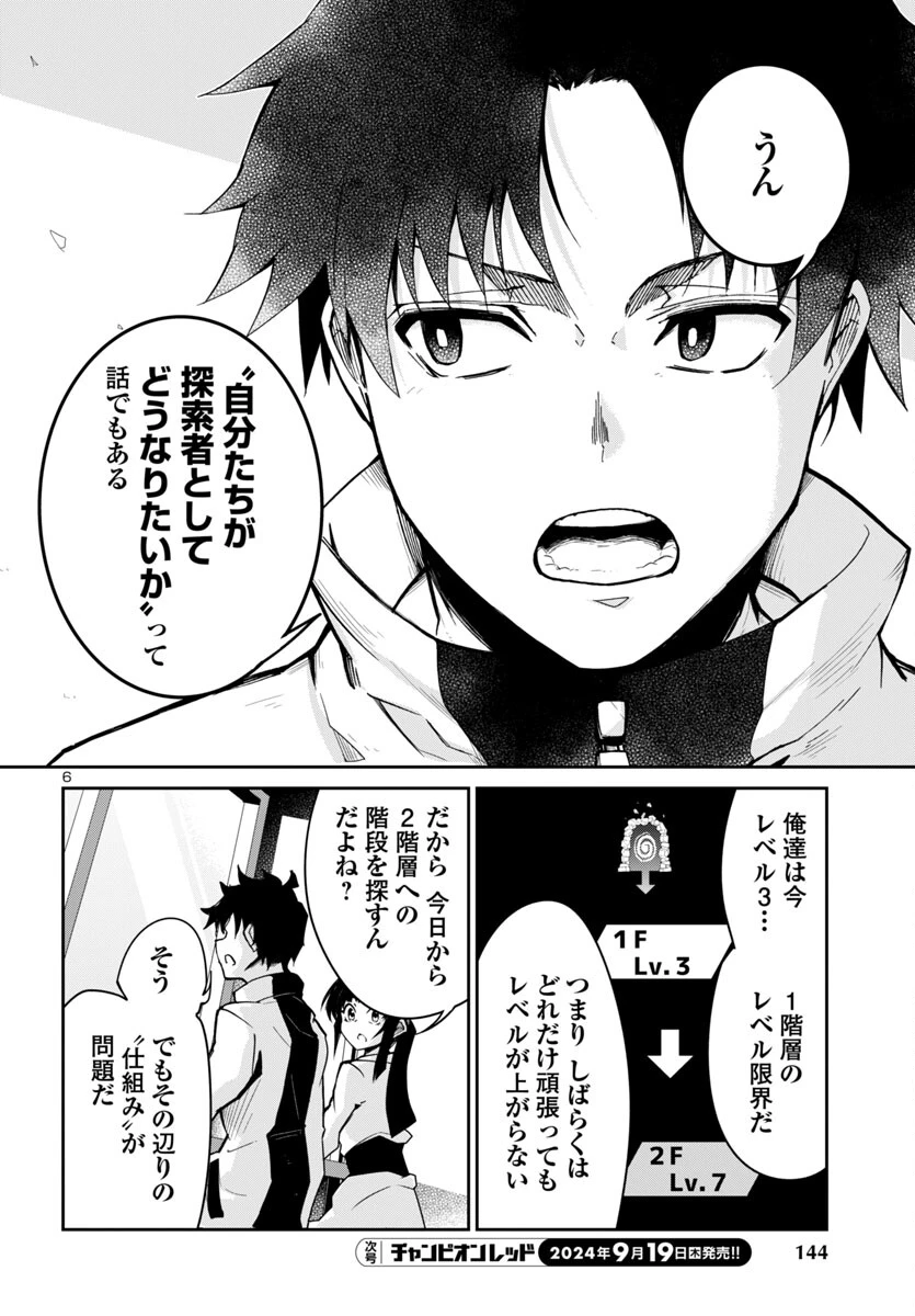 ダンジョンが現れて5年、15歳でダンジョンに挑むことにした。 第6話 - 7