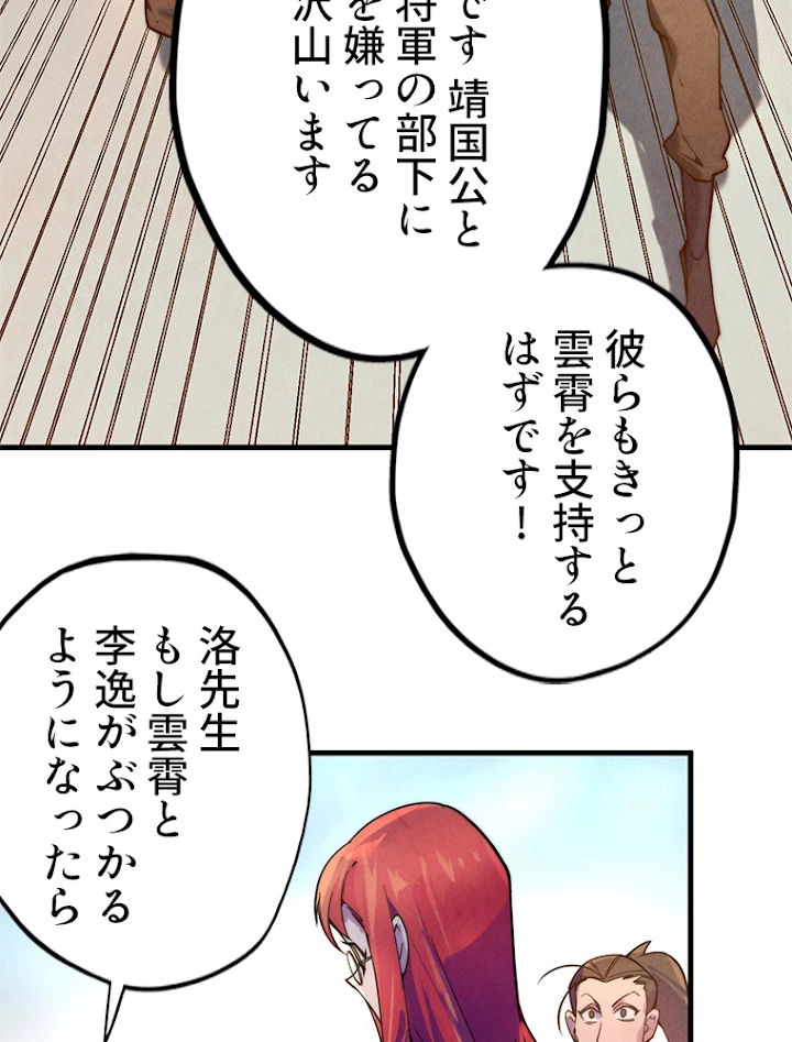 二度目の人生 俺は至尊になる 第35話 - 53