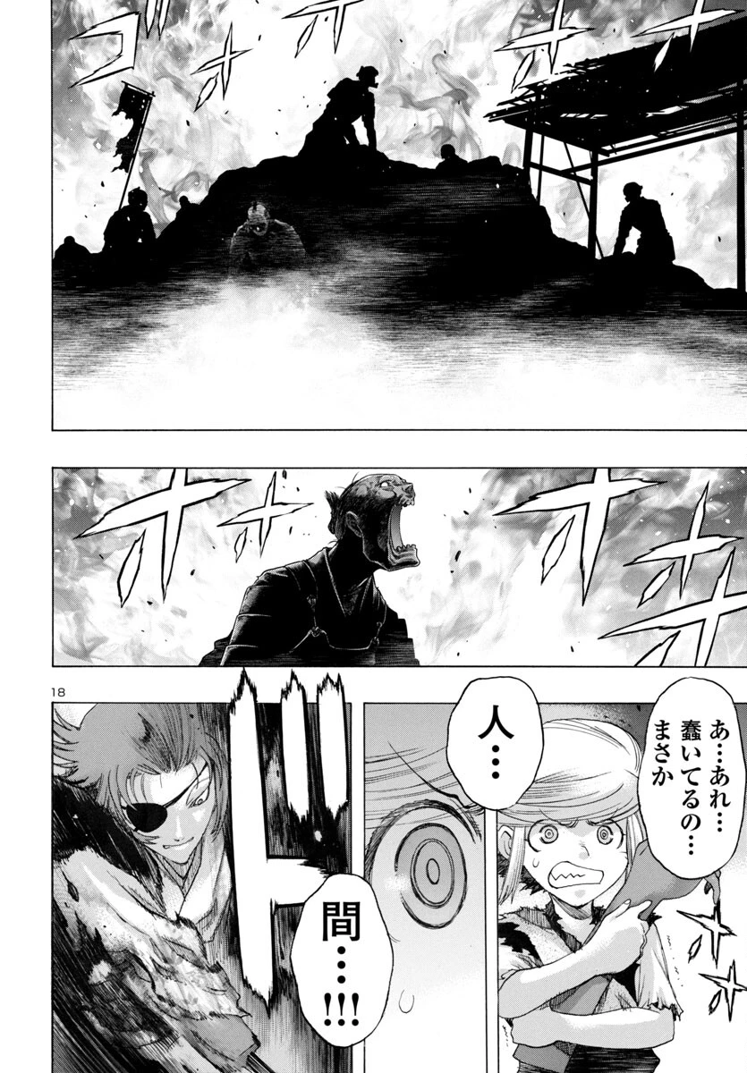 どろろと百鬼丸伝 第68話 - 17