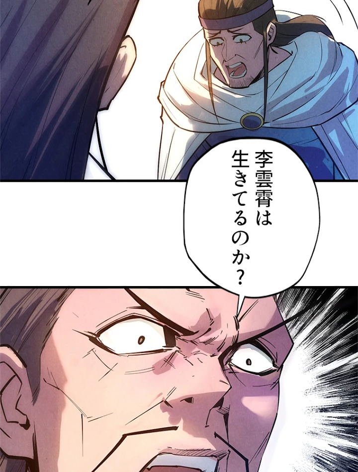 二度目の人生 俺は至尊になる 第31話 - 29