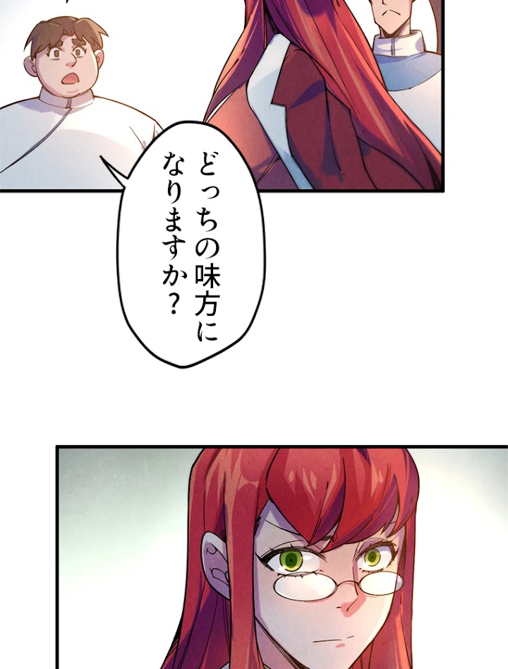 二度目の人生 俺は至尊になる 第35話 - 54
