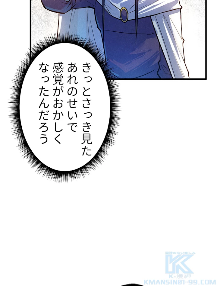 二度目の人生 俺は至尊になる 第33話 - 43