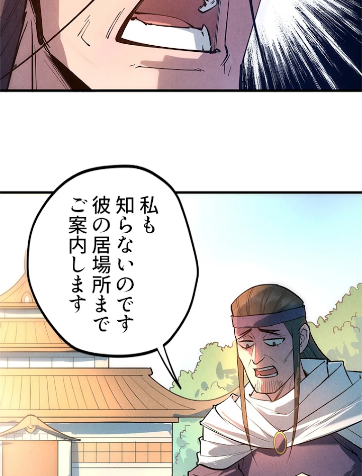 二度目の人生 俺は至尊になる 第31話 - 30