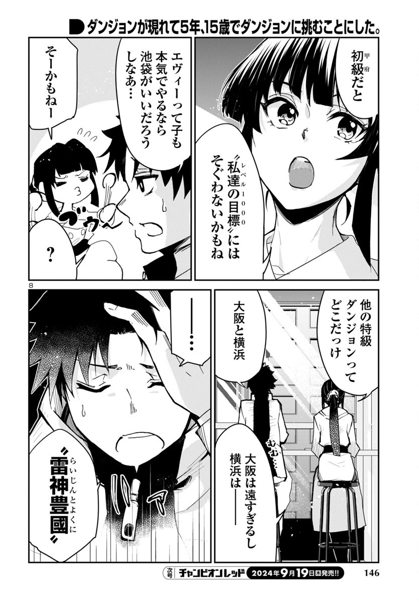 ダンジョンが現れて5年、15歳でダンジョンに挑むことにした。 第6話 - 9