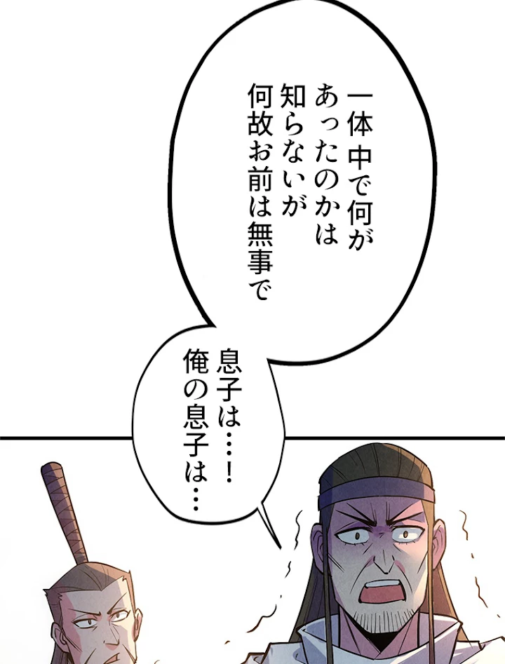 二度目の人生 俺は至尊になる 第33話 - 44