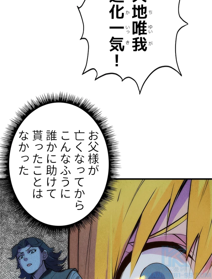 二度目の人生 俺は至尊になる 第36話 - 55