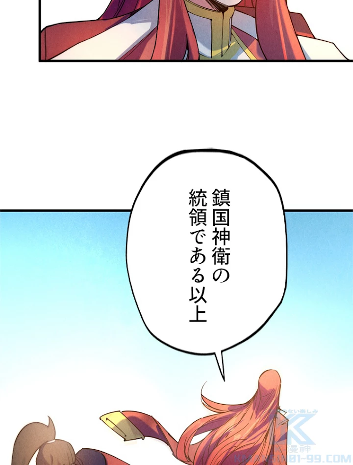 二度目の人生 俺は至尊になる 第35話 - 55